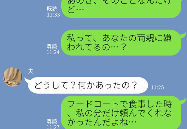 『私の分だけない…』妻だけ仲間外れにする義両親の冷たい態度に困惑→夫が理由を尋ねると”衝撃の返答”がくる！