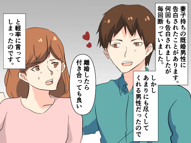 彼「離婚したら付き合ってほしい」彼と付き合い始めるも…→彼の”ウソに塗り固められた言葉”にモヤモヤ