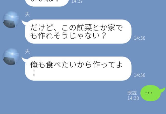 「家でも作れるでしょ？」レストランの料理を再現させようとする夫…→繰り返す“失礼発言”にくぎを刺したのはまさかの人物！？