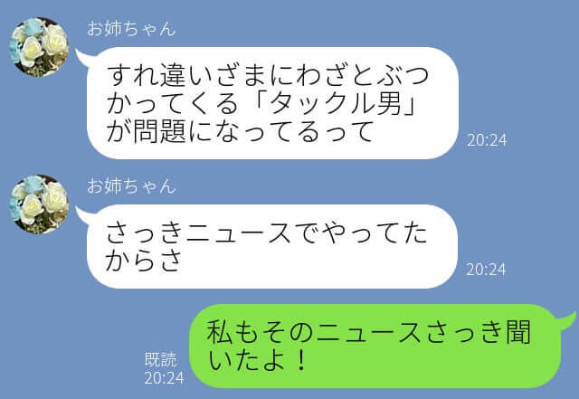 『タックル男に遭遇した！』駅で“わざと”体当たりする迷惑男⇒被害者が持っていた【荷物】がきっかけでスカッとする展開に！