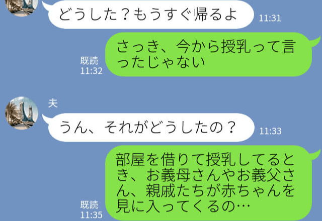 授乳中…遠慮なく【まじまじと覗きに来る】義家族…！？夫に嘆いた結果⇒後日、義母からの“意外な言葉”に目が点…