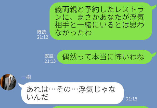 【ナイス連携】夫の浮気現場に、義両親と乗り込んだ！？→妻『偶然だと思ってる？』妻の”念入りな計画”で夫を成敗！