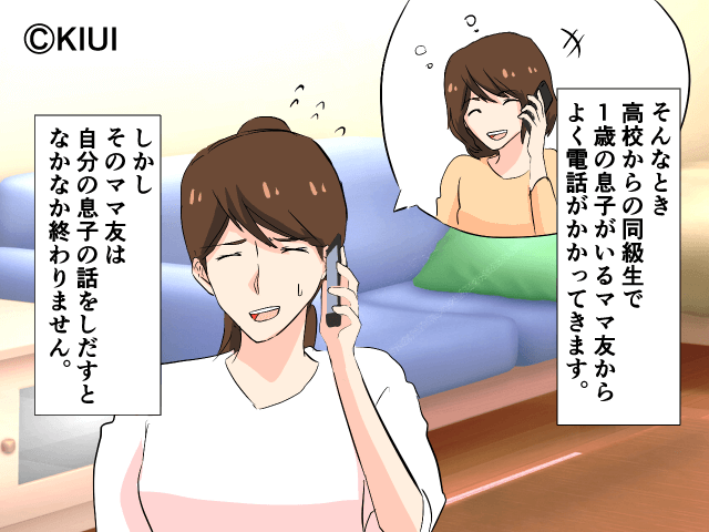 『娘ちゃん預けたから暇なんじゃない？』家事をしていると電話をしてくるママ友→迷惑だけど断ることもできず…【漫画】