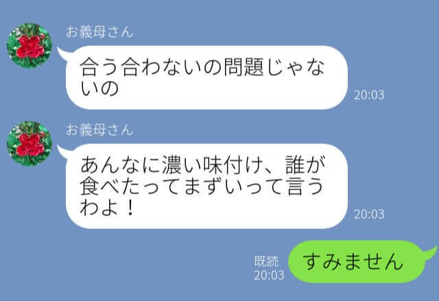 「みんな不味いって言うわよ！」義母の暴言に悩まされる日々…→”とある人物”が意地悪な義母を成敗！