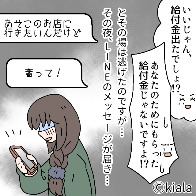 ママ友「子育て給付金入ったなら…」→”ランチの奢り”を要求！？即座に逃げるも…夜に”送られてきたモノ”にゾワッ。