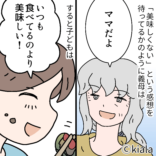 義母「手際が悪いわね！」私「作ったことないし…」食事準備中に罵声の嵐…→不穏な空気を”息子の褒め言葉”が瞬時に変える！