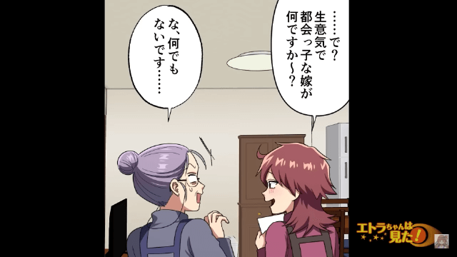 ＜都会育ちをバカにしてくる義母を撃退＃10＞