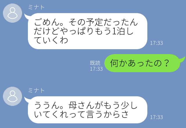 【女の勘】『やっぱりもう1泊していくわ』帰省した彼氏の様子が怪しい→こっそり家の近くまで行くと”衝撃の光景”を目にする…！