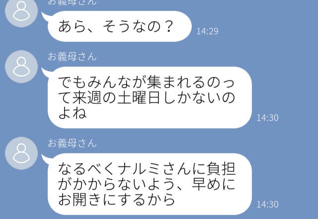 『負担がかからないようにする』産後に親戚一同が押しかけて親族会！？→結局誰も手伝ってくれず妻は疲労困憊…！