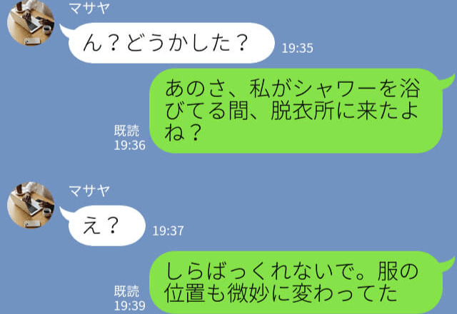 彼との初お泊りデート♡シャワー中に【脱衣所で彼が謎の行動】！？後日問い詰めた結果⇒“愛ゆえの奇行”に震え上がる…！