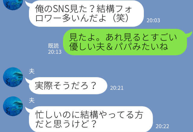 『あれだけ見ると優しいパパだね』SNSでは”イクメン”を装い、裏では”浮気”をする夫→友達の助言をもとに妻が撃破！