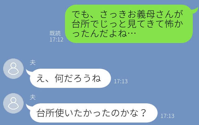 同居中の義母『餃子作ったわ！』嫁『え…』嫁が料理する姿を“凝視”する義母→その後夫に送った“衝撃のLINE”で嫁イビリが発覚！！