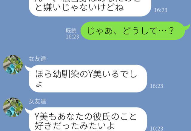 『あの子も彼のこと好きだったみたい』友達と好きな人が被り、嫌がらせに遭ってしまう…⇒【救世主登場】で悪女を成敗…！？