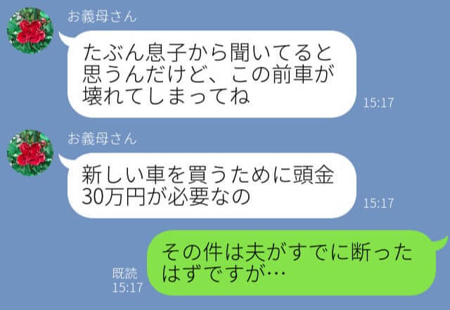 『30万円貸して』しつこくお金をせびる義母…夫へ相談すると⇒ブチギレ夫がお説教開始！？