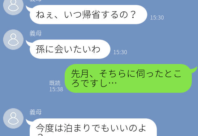 『孫に会いたいわ』帰省を要求され予定を空けると、突然『来ないで』→自分勝手な義母振り回されてうんざり…！