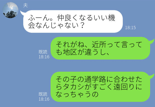 ママ友『うちの子と登校して！』『地区違うのに！？』入学式で出会ったママ友⇒“わが子最優先”なお願いに先行きが不安…