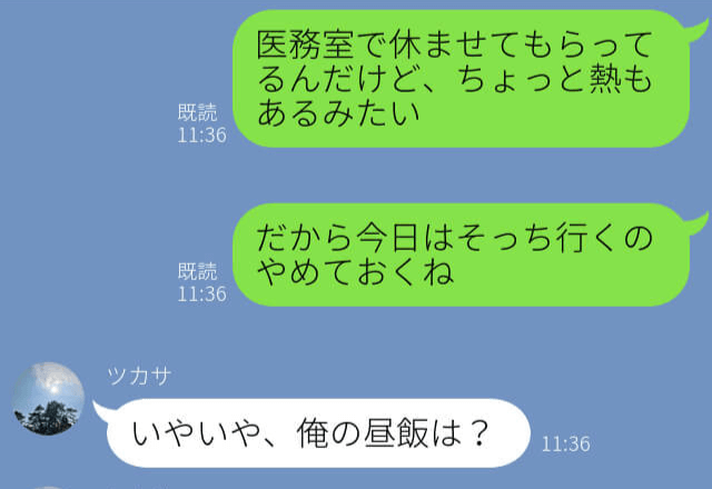 『体調崩しちゃって』『俺の昼飯は？』熱を出して予定をキャンセルした彼女…⇒心配どころかデリカシー皆無な言葉にウンザリ…