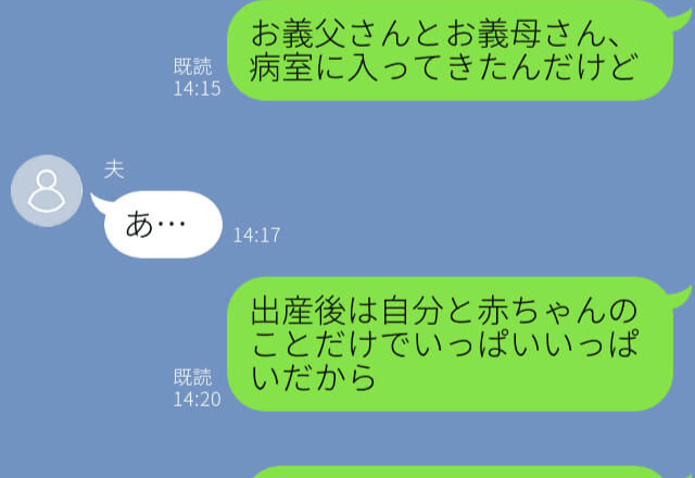 『義両親が入ってきたんだけど』産後は面会拒否してほしいと頼んだのに言い忘れた夫→口だけの夫に怒り心頭…！