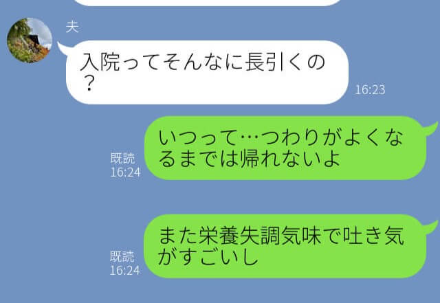 「俺だって気持ち悪いよ」つわりで入院中の妻に文句つける夫→退院直前親友から知らされた“裏切り行為”にブチギレ…！