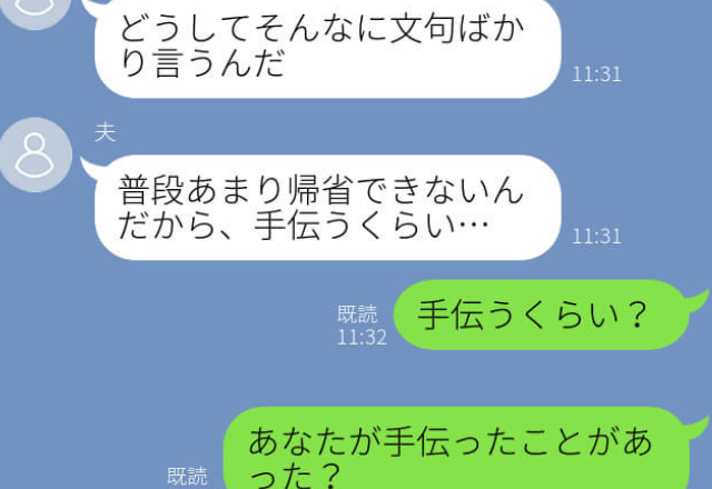 『文句ばかりだな』義実家恒例、年末の親戚会は【全て嫁が用意】！？嫁の提案に聞く耳持たずな夫は“猛反撃”を食らうハメに！