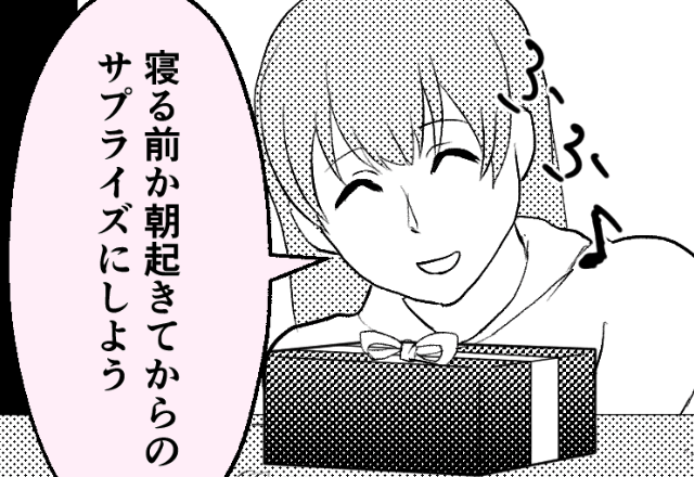 「起きてからのサプライズにしよう」彼に内緒で手作りお菓子を用意→翌朝…”ある理由”でサプライズが大失敗に終わる！？