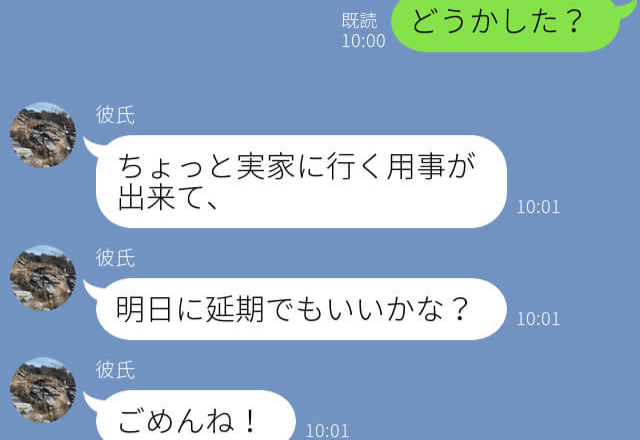 『ちょっと用事が出来た』デートをドタキャンした彼氏→家に行くと女の人影が…言い訳がましい浮気彼氏とはおさらば！