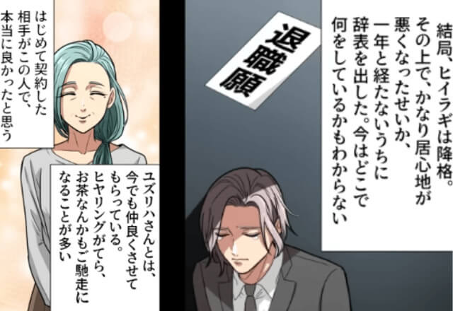 『初めて契約した相手がこの人でよかった…！』社員の告発を受けた横暴な上司は“降格からの自主退職”⇒上司から解放された男の人生がリスタート！【漫画】