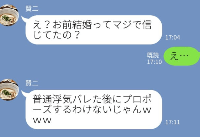 彼『4月1日に入籍しよう』→『え？信じてたの？』浮気を許してプロポーズを承諾したが…【最低なウソ】をつかれていた！？