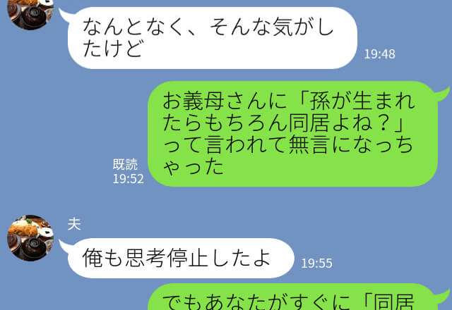 【うちの夫、最高…！】義母『孫が生まれたらもちろん同居』突然の要求に絶句する嫁⇒夫の“ナイスな対応”で事なきを得る…！