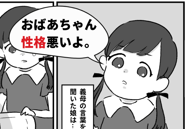 孫「おばあちゃん、”性格”悪いね」嫁の悪口を孫に言う義母…→見かねた孫は、【スカッと】の一言を義母に放つ…！