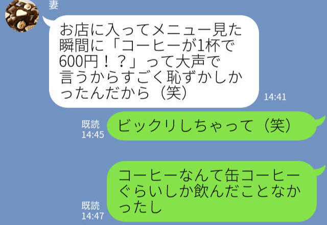 『コーヒーが600円！？』初デートでの【恥ずかしすぎる黒歴史】から数年後…⇒夫婦になり懐かしい思い出が蘇る！？