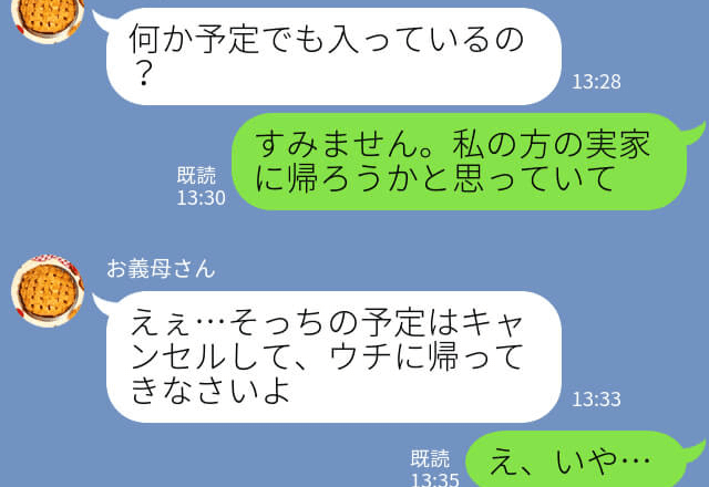 『実家よりうちに来て』嫁を可愛がりすぎてヒートアップ！？→我慢の限界を迎えた嫁が放った言葉に義母も改心！