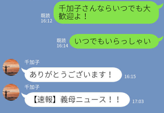 「義実家苦痛だわ」友達に送ったつもりが”まさかの誤爆”！→「もう2度とうちに来ないで！」怒る義母に最悪の追い打ちLINE…！