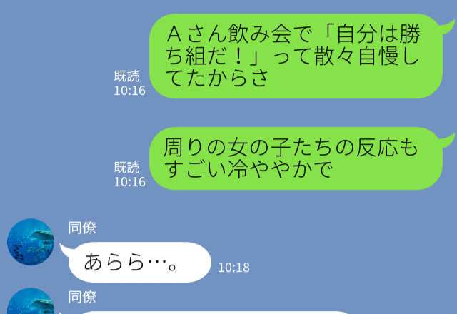 『私は“勝ち組”！』高学歴の彼氏を自慢する同僚女性…数日後、勝ち組から“転落”！？⇒【マウント女性】に天罰が下る…！