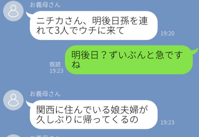 『孫を連れてウチに来て』世話を頼むと断るのに孫に会いたがる義母→自分勝手な発言に妻は疲労困憊…