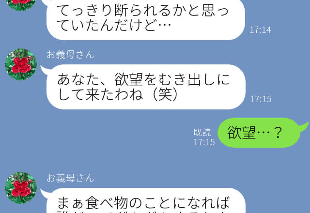 『欲望むき出しね！』義母の厚意に応えるために1時間かけて義実家へ→義母からの酷い言葉に開いた口が塞がらない…