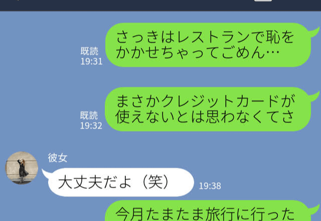 彼氏『どうして…クレカが使えない！』高級ディナーデートでトラブル発生！帰宅後、彼女の【態度】がなんだかおかしい…？