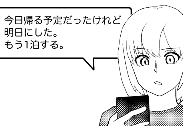 『実家にもう1泊するわ』帰省した彼からのLINE→”嫌な予感”がして彼の家に向かうと…”衝撃の光景”が広がっていた！？