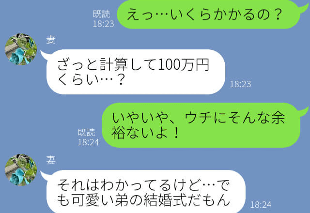 義弟が海外で挙式！旅費交通費は“すべて自己負担”で【100万円越え】！？無理して出席した夫婦に後日“耳を疑う出来事”が共有される…！！