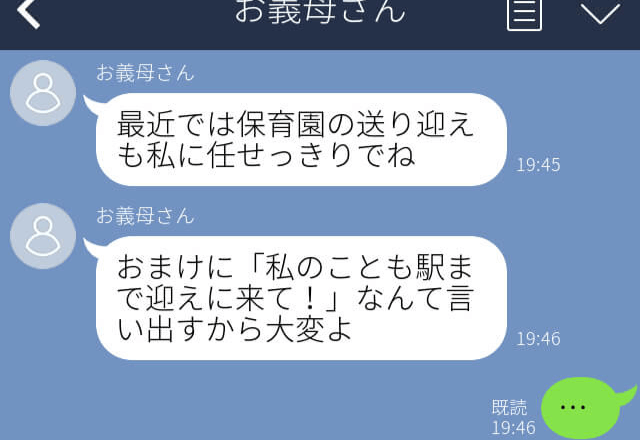 『お義母さん、大変ですね…』家事も育児も義母に丸投げの義姉！？→自分勝手な言動に唖然とする嫁…