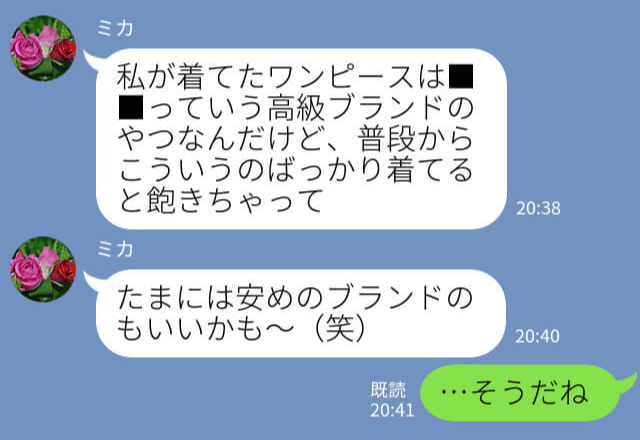 『安いブランドもいいかもね（笑）』ブランド服で着飾ってマウントを取る友人⇒後日、見栄っ張りな友人の“本性”が明かされる…！