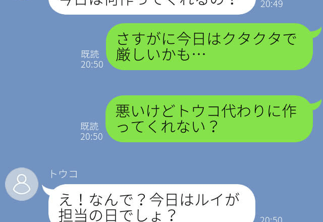 『当番の日でしょ！』残業の夫にご飯を作らせる彼女→思いやりのなさに彼氏が激怒し大喧嘩に発展！？