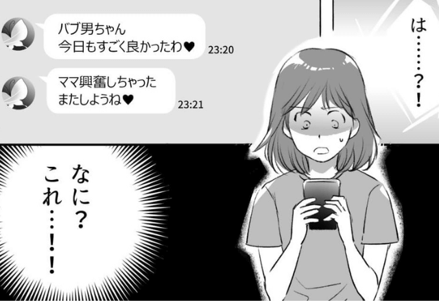 義母『ママ興奮しちゃった♡』夫のスマホに“衝撃のメッセージ”⇒嫁は【最悪のシナリオ】で頭がいっぱいに…