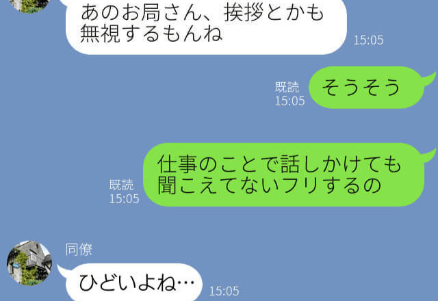 『おかしくないですか？』挨拶も無視する意地悪なお局⇒いつもの嫌味に反撃して黙らせた…！？かっこいい同僚を称賛！！