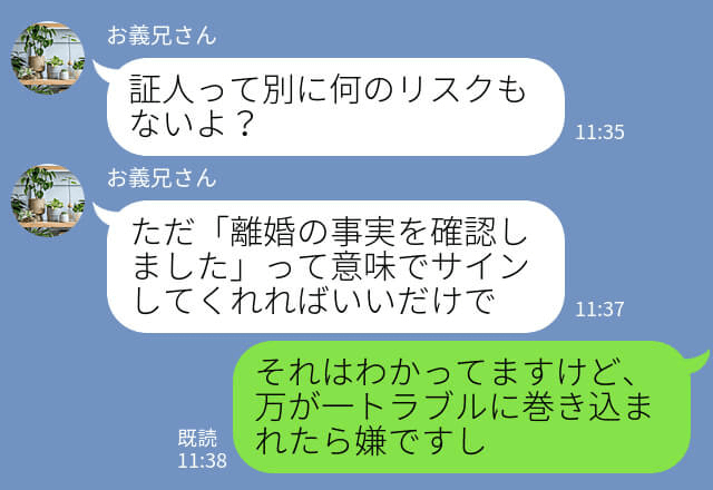 【うちの自慢の夫です♡】義兄『証人になって！』浮気がバレた義兄から“理解できない要求”が…！？あまりのしつこさに夫が立ち上がる！