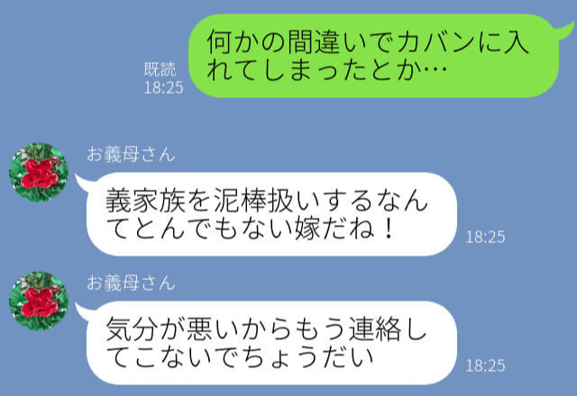 『泥棒扱いする気？！』夫の仏壇のお供え物がなくなり義母に確認しても知らないの一点張り→しかし後日”意外な形”で犯人が明らかになる…！