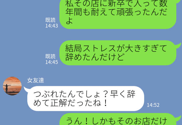 ざまあみろ！パワハラ店長に耐えれず退職→数年後、元同僚から“会社の末路”を聞いて気分は最高☆