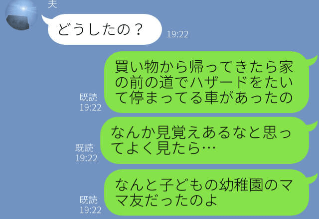 建てたばかりの新居に帰ると“ママ友の車”…家主に気づくと逃げ去った！？『不在中の我が家にわざわざ来た理由』が気味悪い…