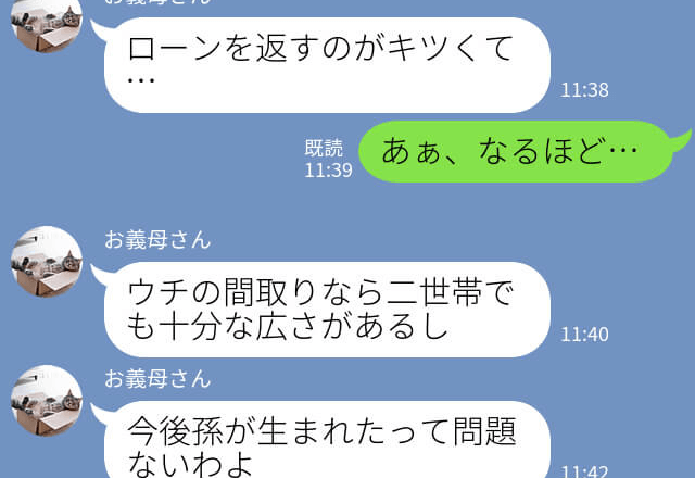 『ローンがキツい』『生活費出して』義両親の同居したい理由が酷い…→とんでもない要求に夫がブチ切れた！