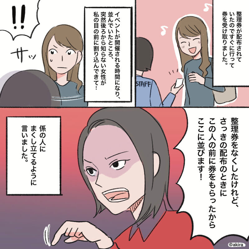 女「整理券を無くしたけど…」→強引に列に割り込まれた！？すると次の瞬間…スタッフの”容赦ない対応”で女性を撃退！